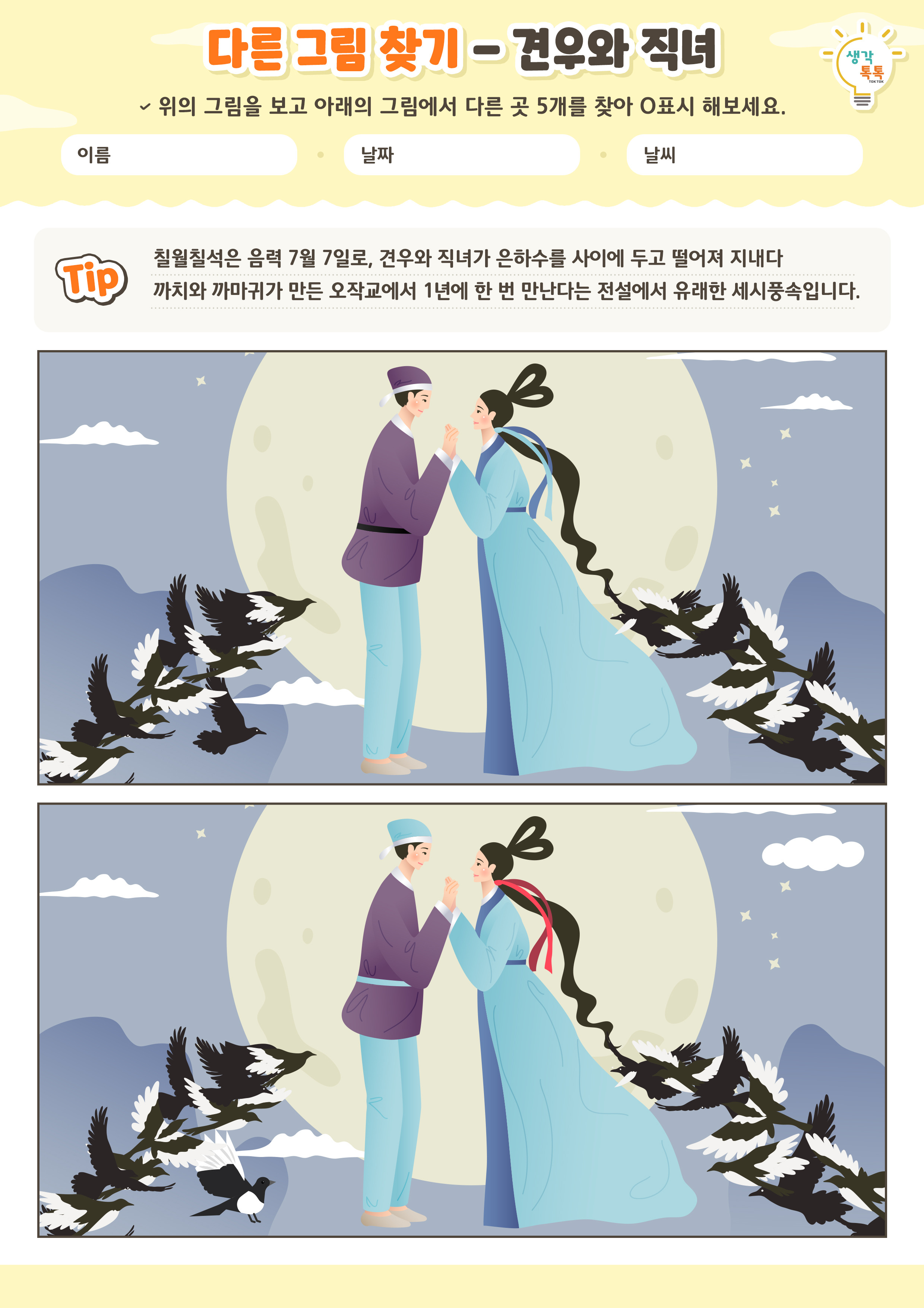 나의 가족 소개하기 활동지